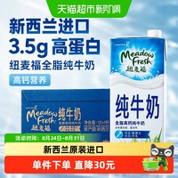3.5g蛋白、今日必买:纽麦福 新西兰进口 纽麦福全脂纯牛奶 1L*12盒
