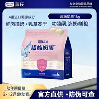 百亿补贴：蓝氏 超能奶盾猫粮乳鸽奶糕幼猫猫粮鲜肉冻干幼猫小猫咪专用粮正品