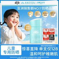 移动端：安耐晒 安热沙ANESSA儿童防晒乳25ml温和0酒精物理防晒