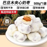 沃果 巴旦木奶枣 250g 蜜饯果干