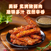 美好 炙烤猪颈肉(4份装) 共700g 烤肉脸颊肉空气炸锅食材
