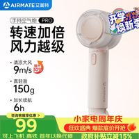 艾美特 小风扇手持风扇 FREE1PRO-2