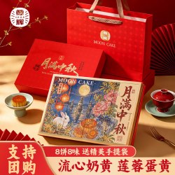 德辉 月满中秋月饼礼盒多口味节日团购糕点心员工送人伴手礼品