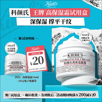 科颜氏 高保湿面霜 14ml