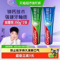 88VIP:高露洁 全面防蛀牙膏250g