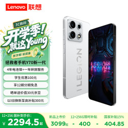 联想 拯救者手机 Y70 新一代 电竞游戏手机 新品游戏手机 2K猎速电竞屏 支持应用多开 冰魄白 12GB+256GB