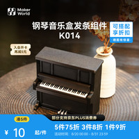 Bambu Lab 3D打印钢琴音乐盒创客宝库创意模型组件 bambulab 发条音乐盒组件K014
