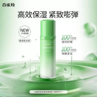 88VIP:百雀羚 水嫩高保湿2.0清润柔肤乳抗皱紧致精华乳液 100ml*1瓶