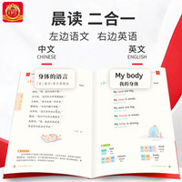 江西人民出版社 王朝霞双语晨读 小学3-6年级 语文英语人教版