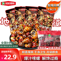银城湘味 爆汁嗦螺香辣味28g*20包 田螺螺丝肉即食