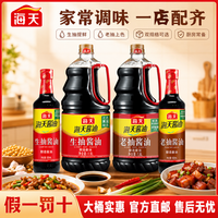 海天 生抽老抽1.9L/500ml酿造酱油炒菜凉拌烹饪红烧上色家用调味品