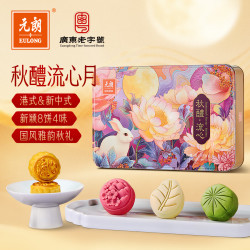 元朗 月饼礼盒流心奶黄生椰芝士茶香味中秋礼品香港广式广东400g