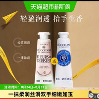 88VIP：欧舒丹 乳木果润手霜小容量旅行装补水保湿滋润 10ml*1支