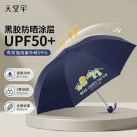 百亿补贴：天堂伞 雨伞黑胶防晒防紫外线太阳伞轻巧便携折叠伞晴雨伞两用男女