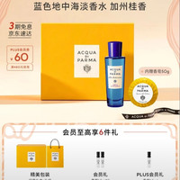 帕尔玛之水 蓝色地中海系列 桃金娘加州桂中性淡香水 EDT 30ml
