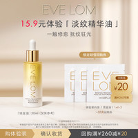 伊芙兰 亮采臻养焕颜精华油 1ml*3 生日礼物送女生