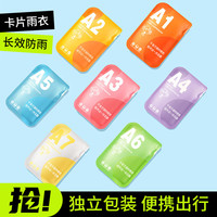 珺北 便携一次性雨衣 成人款-7件（独立精装）