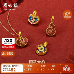 周六福 黄金吊坠女国风古韵足金锁包生日礼物定价不含链 福运锁约0.34g