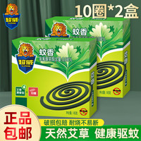 超威 蚊香家用驱蚊艾草清香型加大圈植物盘香微烟清香蚊香 艾草清香型 10圈 2盒