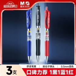 晨光 文具K35按动中性笔学生0.5签字笔商务子弹头考试专用水笔办公用品 1黑1蓝1红 K35A-ZZ开学