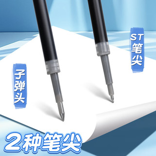 晨光 G-5 0.5mm黑色子弹头笔芯 20支+1支笔
