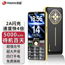 天语 全网通4G老年机电霸超快充5000mAh