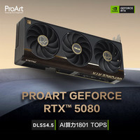 华硕 PROART GeForce RTX 5080 O16G 显卡