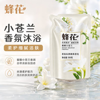 蜂花 蓝风铃香氛液体香皂香氛液体皂调香沐浴润肤丝滑净养植萃精油露 小苍兰香氛 500g 1瓶 袋装