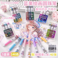 蓝果 146色多功能圆珠笔+绘画本摸鱼集*1本
