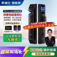 百亿补贴：凯迪仕 智能锁P30ProMax旗舰版人脸识别大屏猫眼指纹锁电子入户门