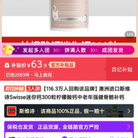 斯维诗迷你钙3人团