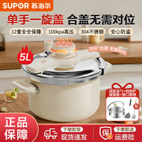 苏泊尔 高压锅微压防爆安全家用正品压力锅不锈钢大容量燃气微压锅