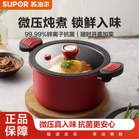 苏泊尔 抗菌微压汤锅不粘焖煮锅微压锅煮粥煲汤家用锅大汤锅通用