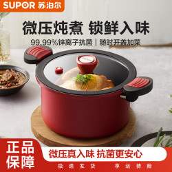 苏泊尔 抗菌微压汤锅不粘焖煮锅微压锅煮粥煲汤家用锅大汤锅通用