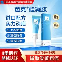 芭克 硅凝胶 15g 国内版