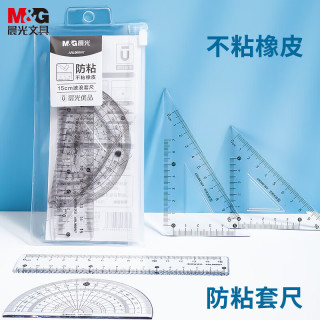 晨光 文具优品系列防粘套尺15cm波浪边直尺/三角尺/量角器ARL960W7 办公学生通用测量绘图尺子四件装
