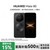 华为 Mate 80 麒麟芯片 鸿蒙AI 华为手机