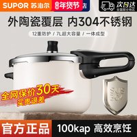 苏泊尔 高压锅家用燃气电磁炉不锈钢压力锅防爆官方旗舰店陶瓷覆层