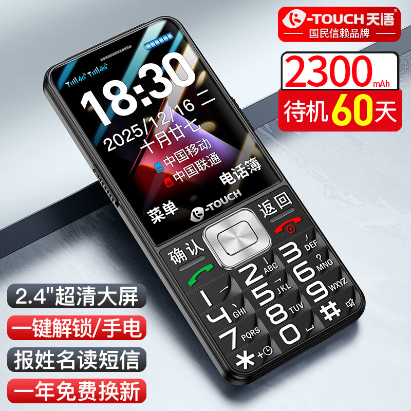 天语 T2 4G全网通 黑色 0GB 功能手机+充电器