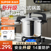 苏泊尔 十四重防爆苏泊尔高压锅通用加厚304不锈钢压力快锅专属