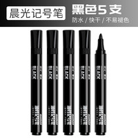 晨光 记号笔粗头黑色油性防水大容量不易掉色不可擦快递大头笔速黑色5支