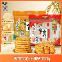 百亿补贴：旺旺 雪饼仙贝720g家庭组合装零食大礼包童年回忆
