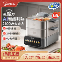 美的 蒸魔方家用电蒸锅多功能AI智能判熟2100W大火力电蒸锅
