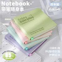 少年伴 马卡龙色带笔随身笔记本 全套四本装