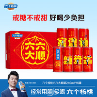 养元 六个核桃必囤好礼240ml*16罐中秋送礼