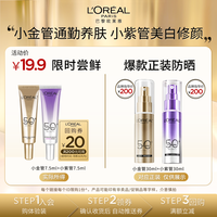 欧莱雅 小金管小紫管防晒紫外线轻薄通勤清爽军训