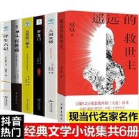 作家出版社 遥远的救世主 全6册 现代文学小说