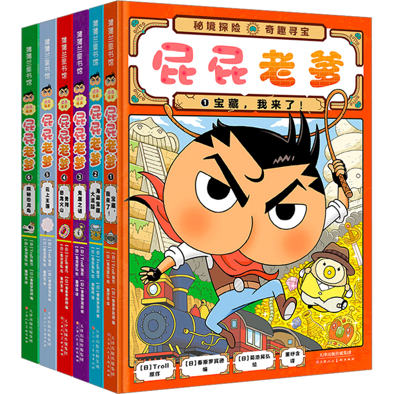 《屁屁老爹》（套装共6册）
