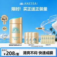 安耐晒 安热沙全新升级智感倍护小金防晒乳清透保湿速成膜