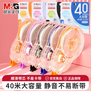 晨光 修正带40米学生用大容量顺滑不易断 40m/1卡装